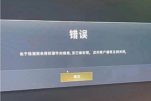 伴咖大师一键解决网吧恶意程序导致的封禁