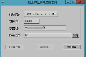 玩家驿站安装说明文档