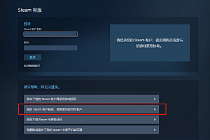 Steam账号被盗,手把手教你找回账号,目前最全教程!