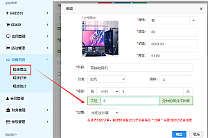 网吧设备租赁系统更新添加设置x分钟内不计费功能