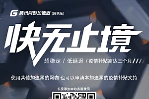 腾讯网吧加速器全动态IP网吧安装说明