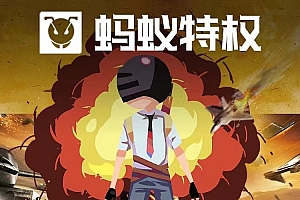 蚂蚁特权上线新功能,自动记录玩家绝地求生设置,省去重复调试烦恼!