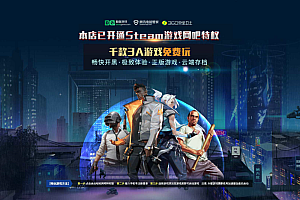 哒哒网吧steam特权上千款外服游戏免费畅玩。(哒哒特权)