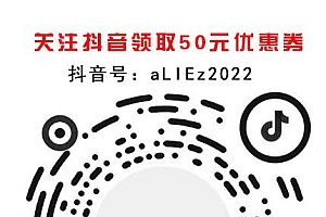 蚂蚁特权/海鲨游戏/好游助手-关注抖音号可领取50元包月优惠券