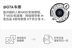 GTA人物皮肤MOD详细安装教程5步搞定