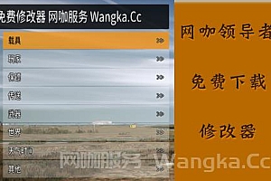GTA NT免费修改器  简体中文版