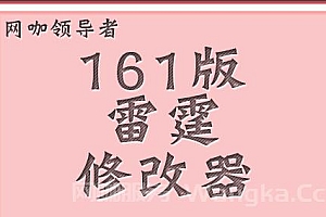 GTA 161雷霆修改器2699